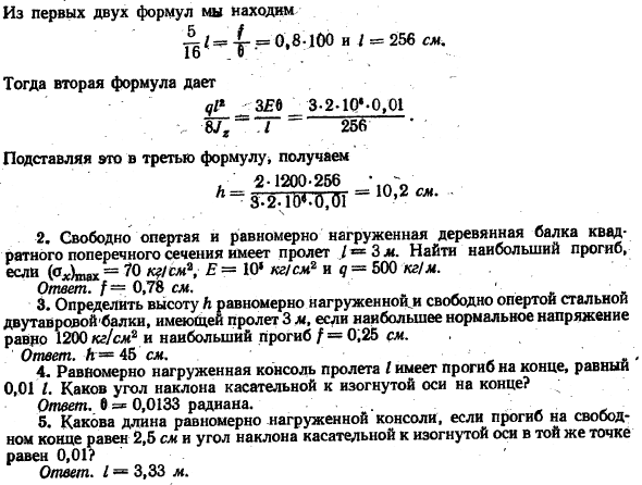 Изгиб балки равномерно распределенной нагрузкой
