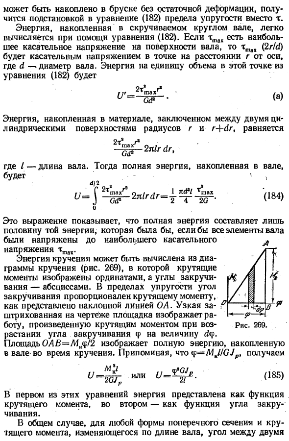 Энергия упругой деформации при сдвиге и кручении
