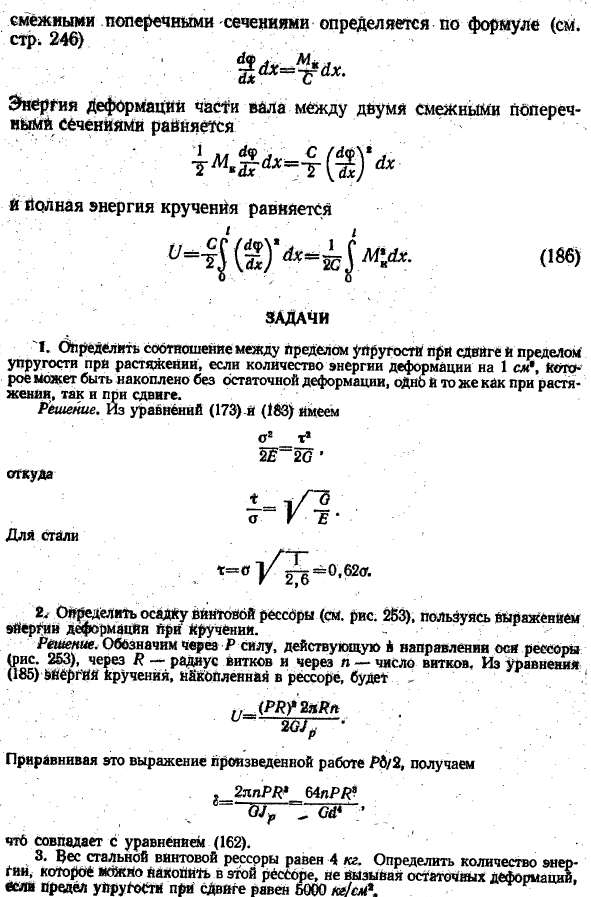 Энергия упругой деформации при сдвиге и кручении
