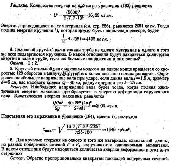 Энергия упругой деформации при сдвиге и кручении
