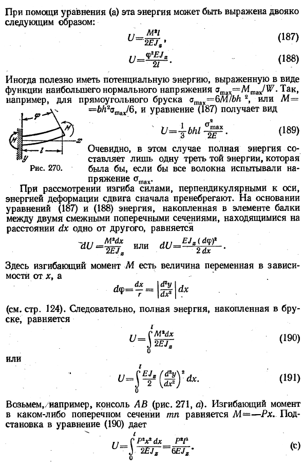 Энергия упругой деформации при изгибе
