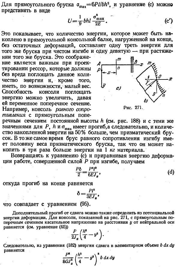 Энергия упругой деформации при изгибе
