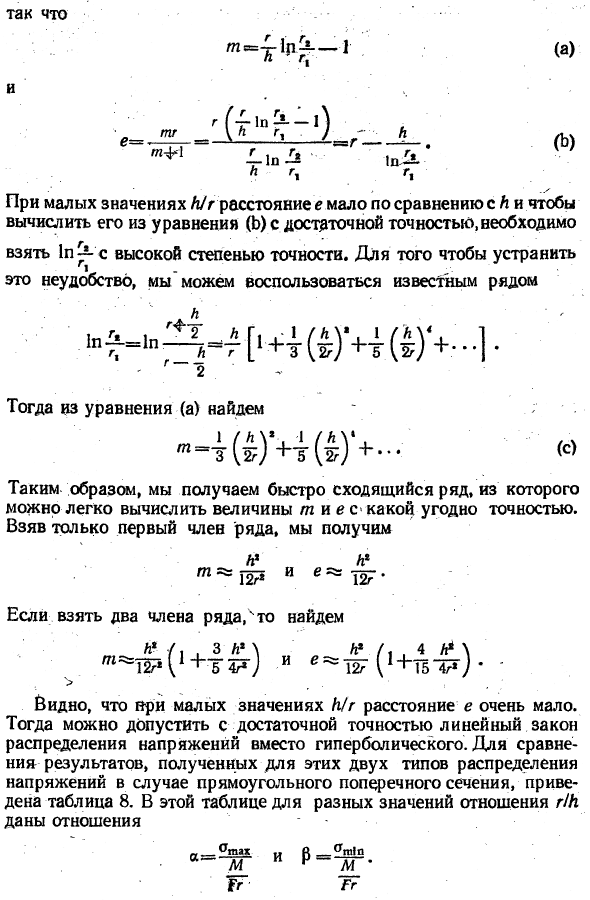 Частные случаи изгиба кривых брусьев
