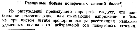 Различные формы поперечных сечений балок