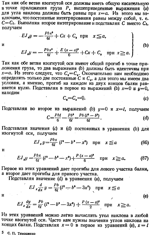 Прогиб свободно опертой балки, нагруженной сосредоточенным грузом 