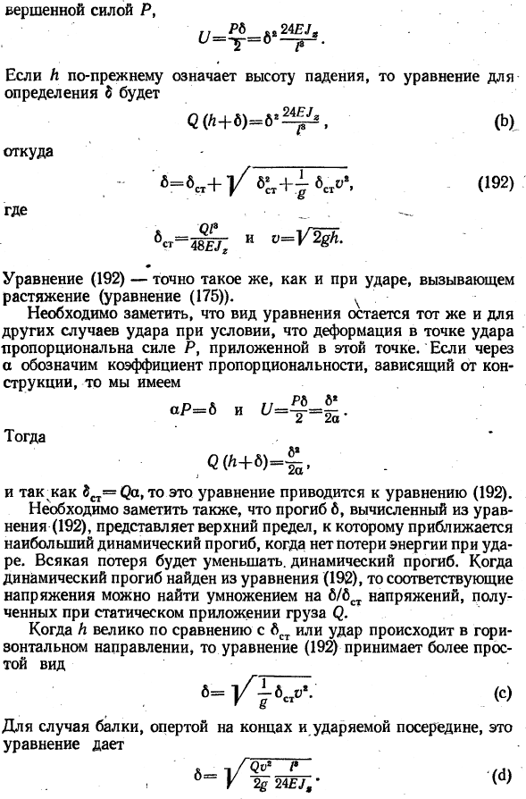 Изгиб, вызываемый ударом
