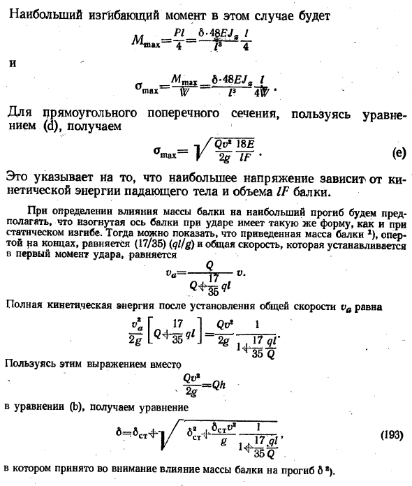 Изгиб, вызываемый ударом
