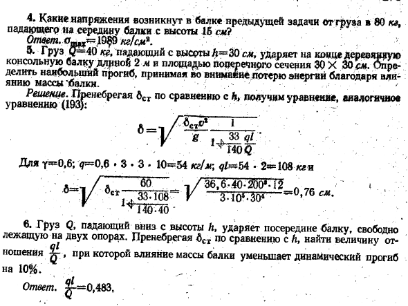 Изгиб, вызываемый ударом
