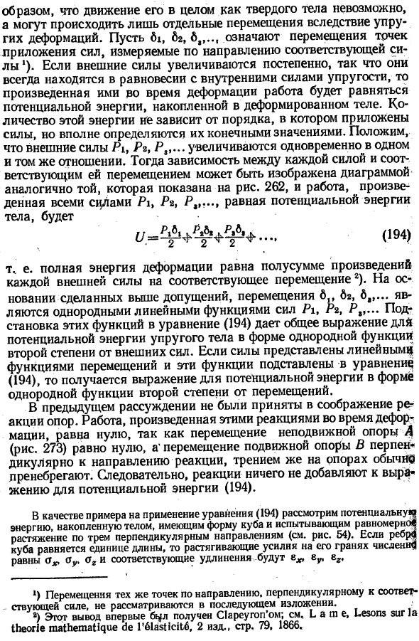 Общее выражение энергии деформации
