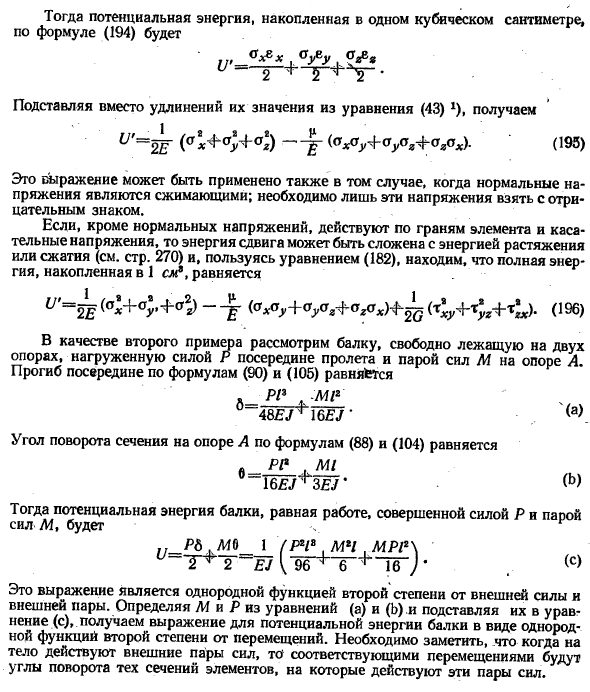 Общее выражение энергии деформации
