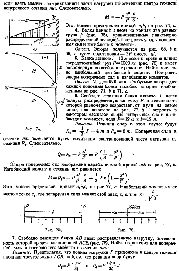 Эпюры изгибающих моментов и поперечных сил
