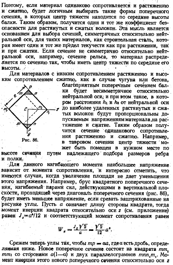 Различные формы поперечных сечений балок