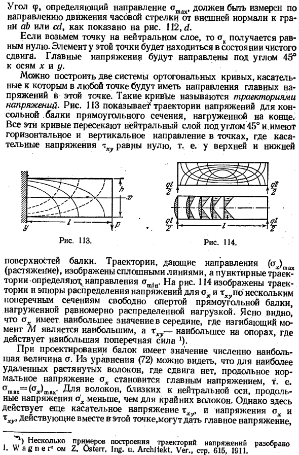 Главные напряжения при изгибе
