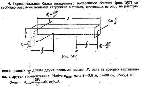 Изгиб балок, имеющих две плоскости симметрии
