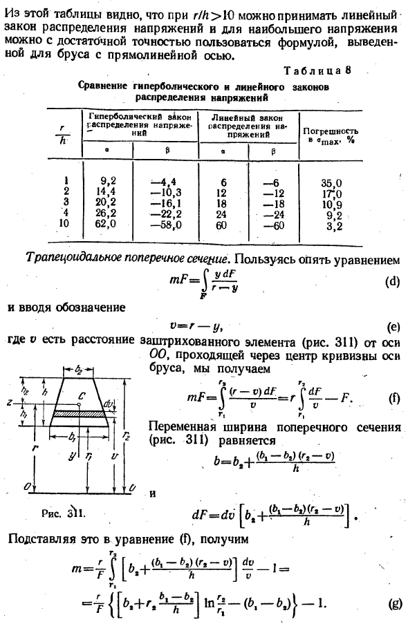 Частные случаи изгиба кривых брусьев
