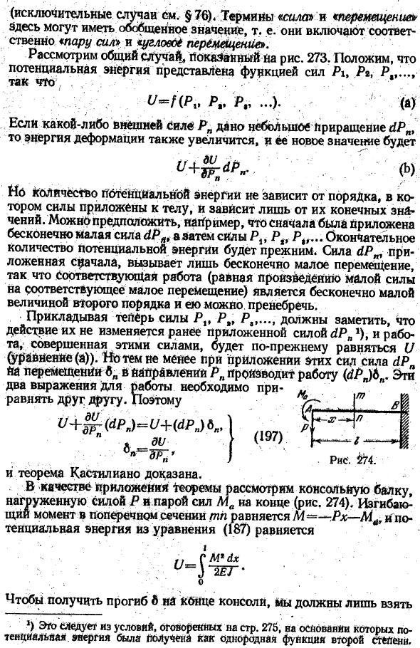 Теорема Кастилиано