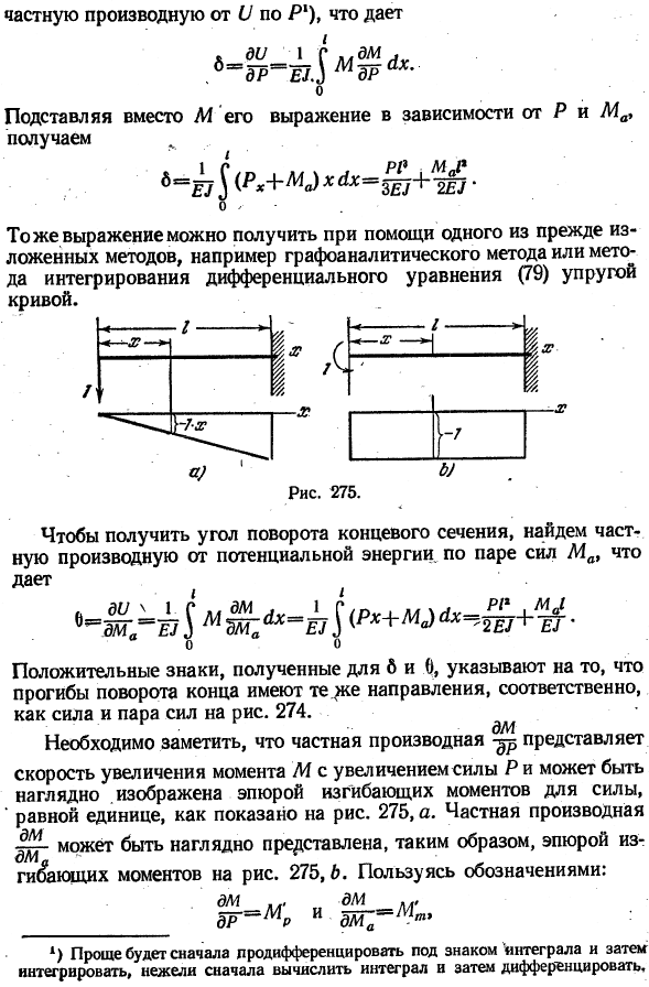 Теорема Кастилиано