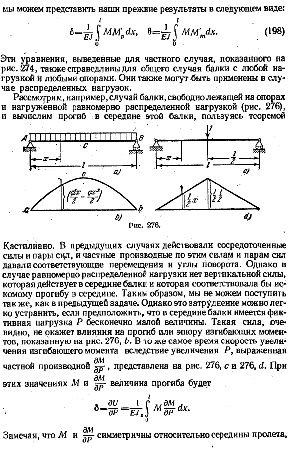 Теорема Кастилиано