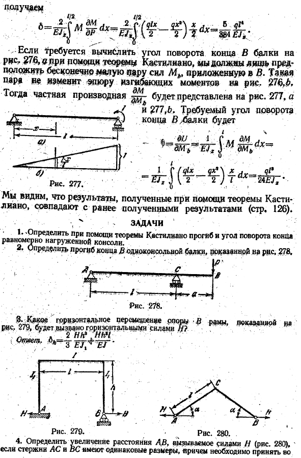 Теорема Кастилиано