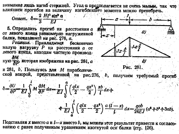 Теорема Кастилиано