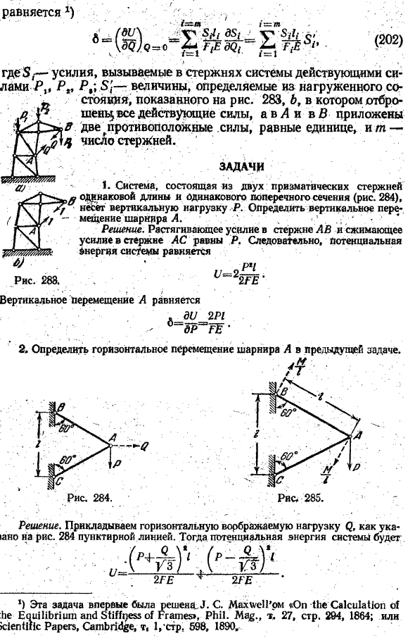 Деформация ферм
