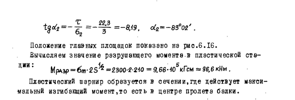 Задача 6.1   Для балки не рис.6.13 требуется
