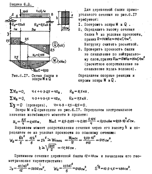 Задача 6.2. Для деревянной балки прямоугольного сечения
