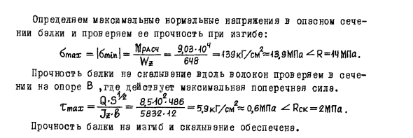 Задача 6.2. Для деревянной балки прямоугольного сечения
