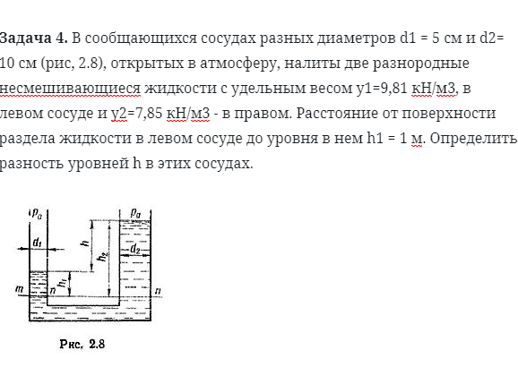 Задача 4. В сообщающихся сосудах разных диаметров