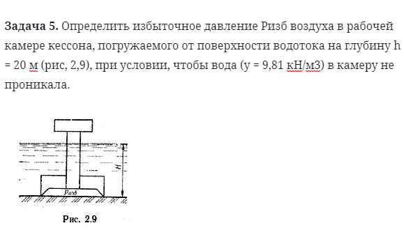 Задача 5. Определить избыточное давление 