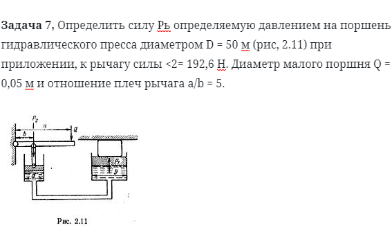 Задача 7 Определить силу  определяемую