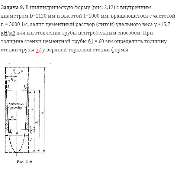 Задача 9. В цилиндрическую форму