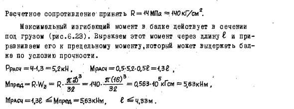 Задача 6.6.  Деревянная балка круглого сечения диаметром 16 см
