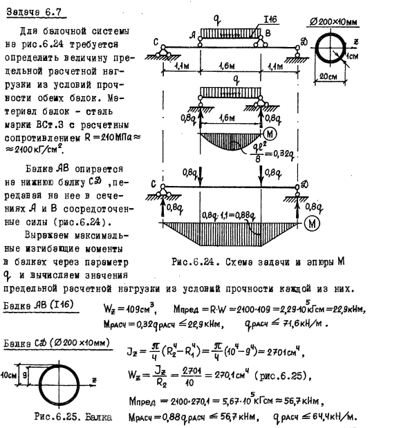 Задача 6.7 Для балочной системы на рис.6.24 требуется определить
