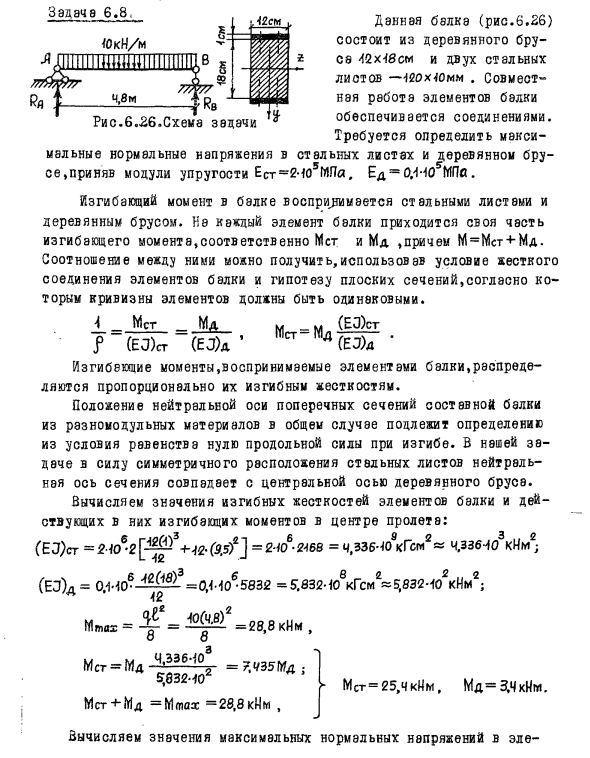 Задача 6.8. Данная балка состоит из деревянного бруса
