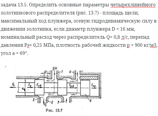 задача 13.5. Определить основные параметры