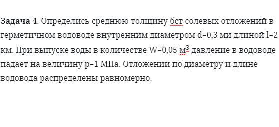 Задача 4. Определись среднюю толщину