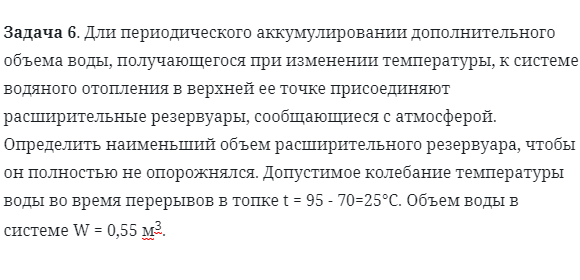 Задача 6. Дли периодического аккумулировании