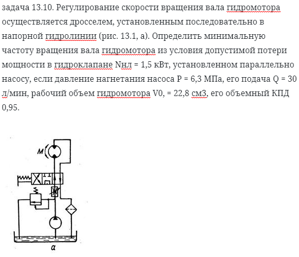 задача 13.10. Регулирование скорости вращения вала