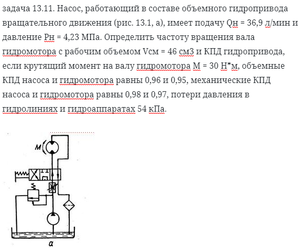 задача 13.11. Насос, работающий в составе объемного