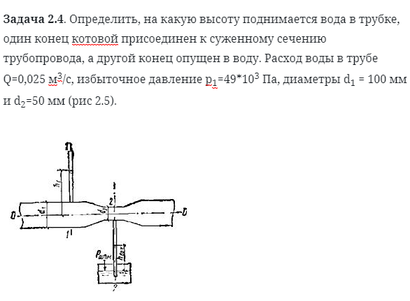 Задача 2.4. Определить, на какую высоту 