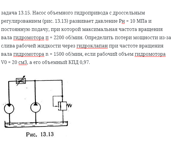 задача 13.15. Насос объемного гидропривода с дроссельным