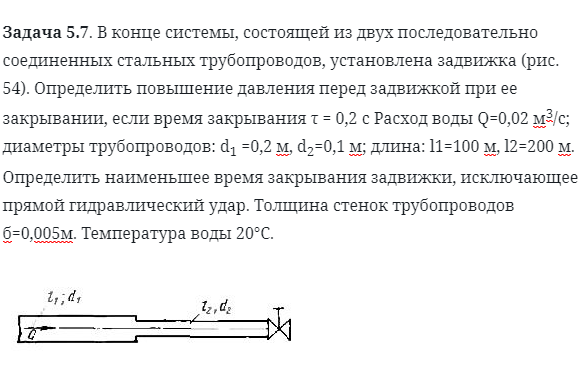 Задача 5.7. В конце системы, состоящей из двух 