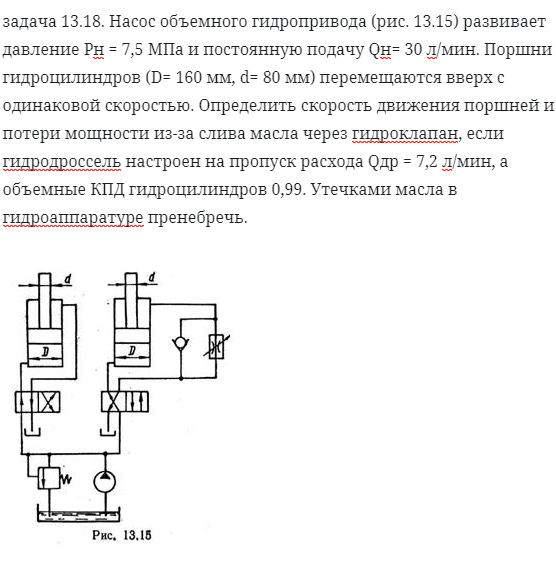 задача 13.18. Насос объемного гидропривода