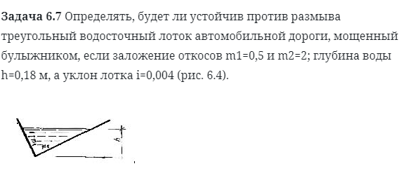 Задача 6.7 Определять, будет ли устойчив