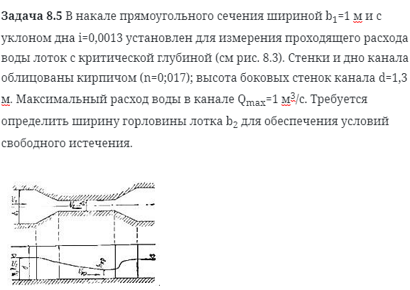 Задача 8.5 В накале прямоугольного сечения шириной