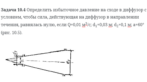 Задача 10.4 Определить избыточное давление