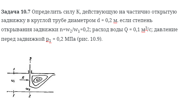 Задача 10.7 Определить силу К, действующую