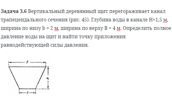 Задача 3.6 Вертикальный деревянный щит