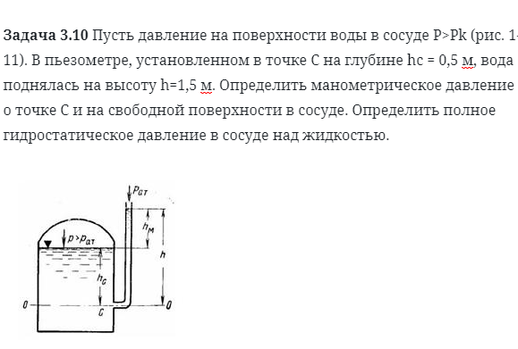 Задача 3.10 Пусть давление на поверхности